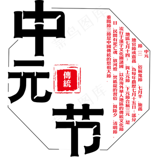 菜鸟图库原创中元节