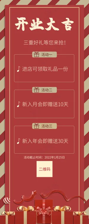 开业宣传促销展架