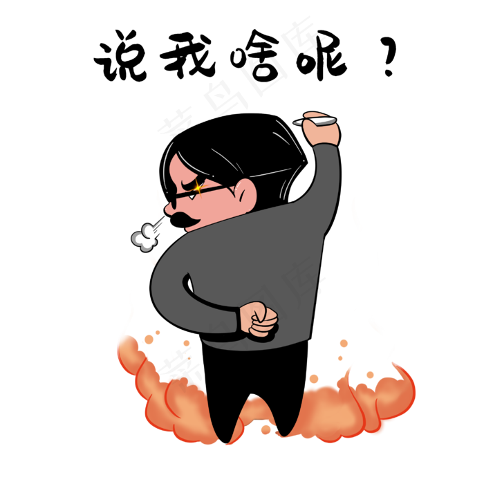 愤怒表情包教师节