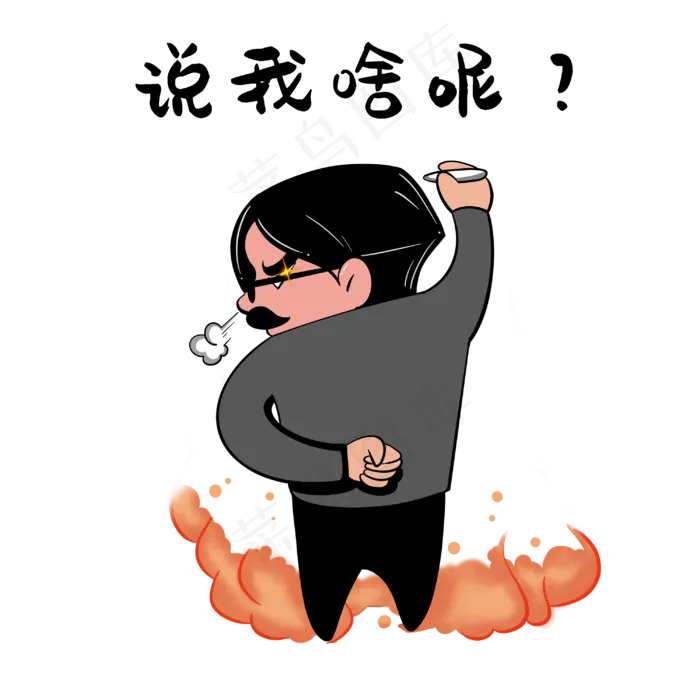 愤怒表情包教师节(3000X3000(DPI:300))psd模版下载