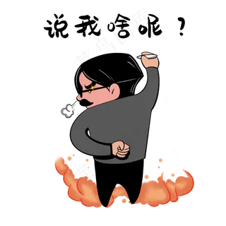 愤怒表情包教师节