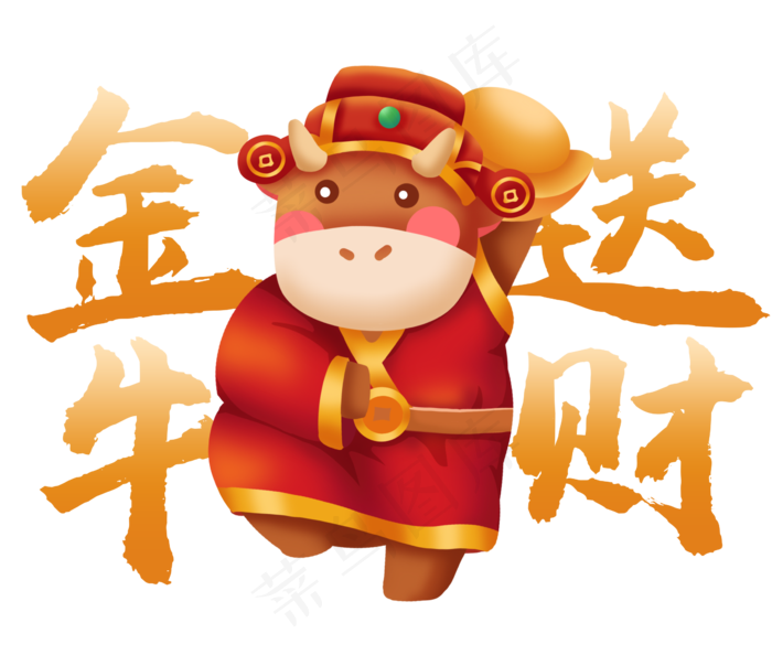 2021年牛年祝福语金牛送财
