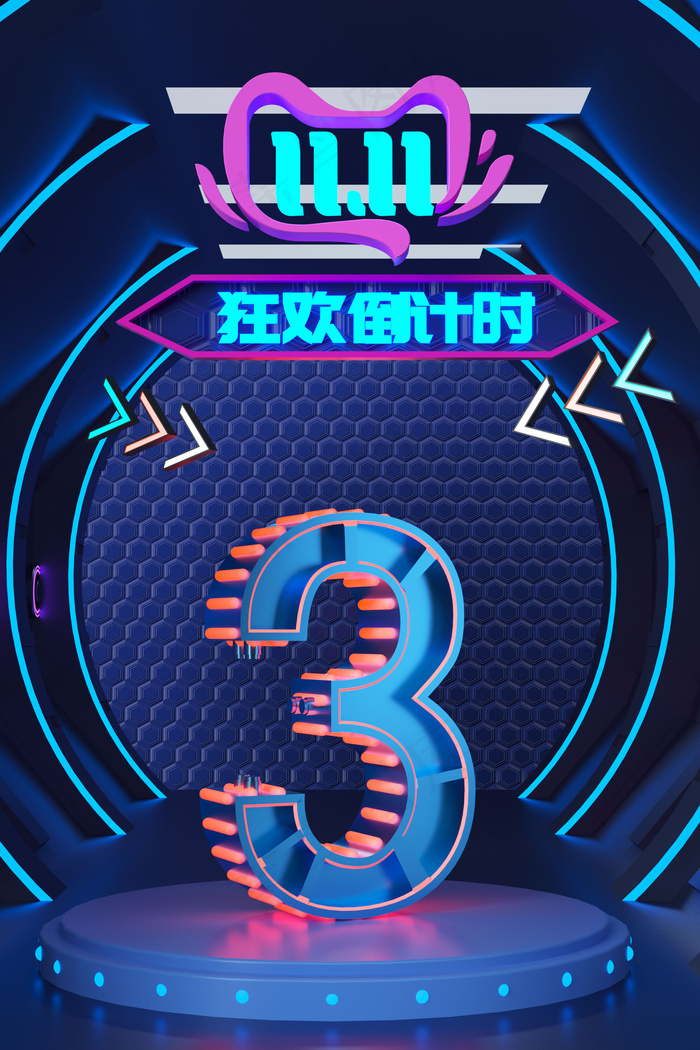 c4d双11倒计时海报背景
