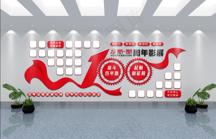 建党100周年党的光辉历程照片文化墙ai矢量模版下载