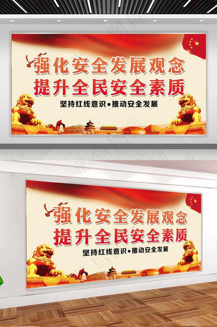 强化安全发展观念提升全民安全素质psd模版下载