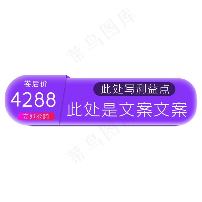 紫色淘宝天猫主图价格促销活动标