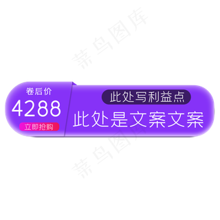 紫色淘宝天猫主图价格促销活动标