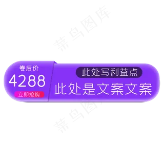 紫色淘宝天猫主图价格促销活动标