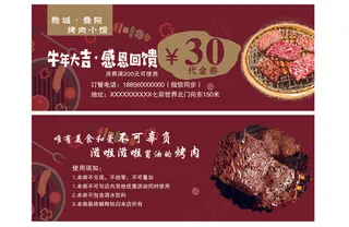 烤肉代金券