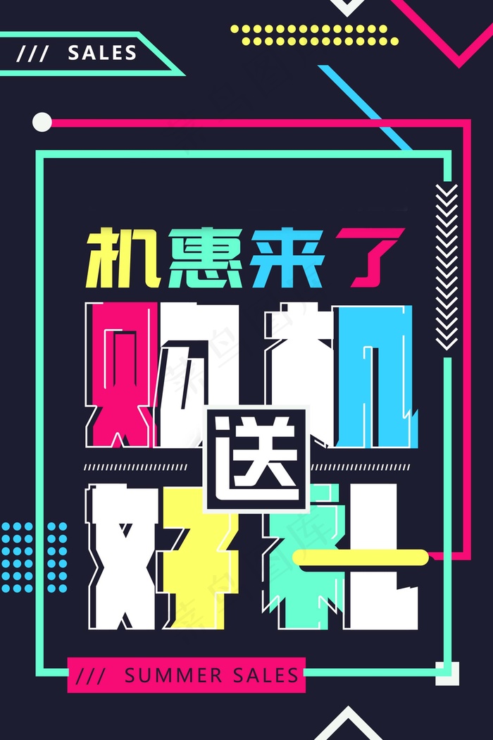 几何创意海报psd模版下载