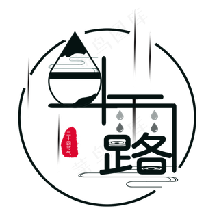 二十四节气白露文字设计