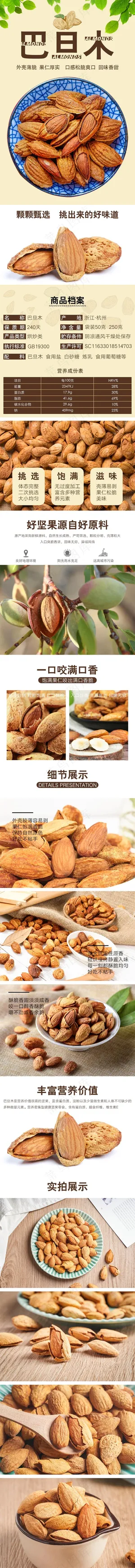 巴旦木NP详情页 巴旦木NP详情页