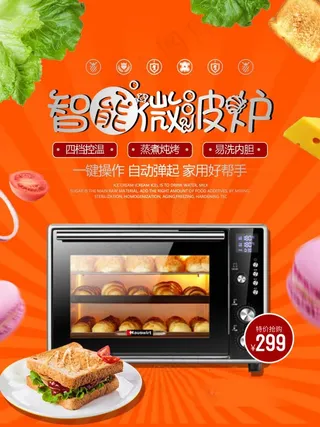 电器海报 电器促销 电器宣传单图片