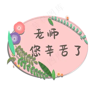 教师节粉色感恩老师卡片