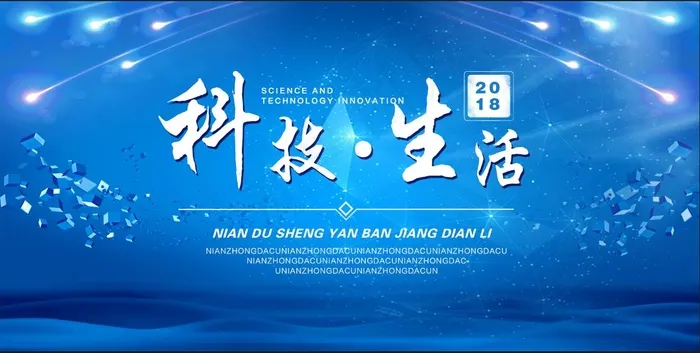科技生活展板psd模版下载