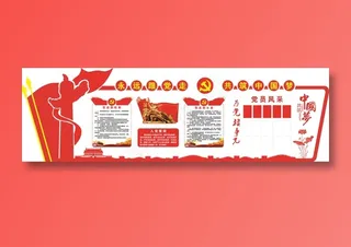 党员|活动室|党建|廉政|廉洁|文化墙