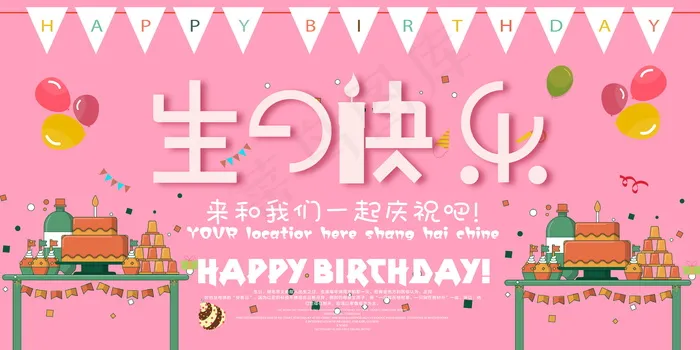 生日快乐海报psd模版下载