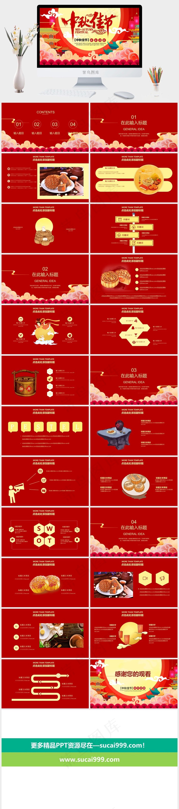 红色中国风营销卡通风PPT模板