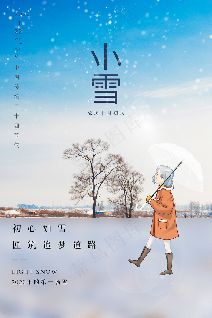 创意小雪宣传海报模板设计