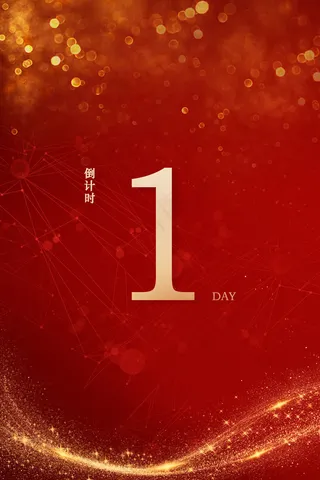 新年光效红色简约