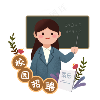 手绘校园招聘系列