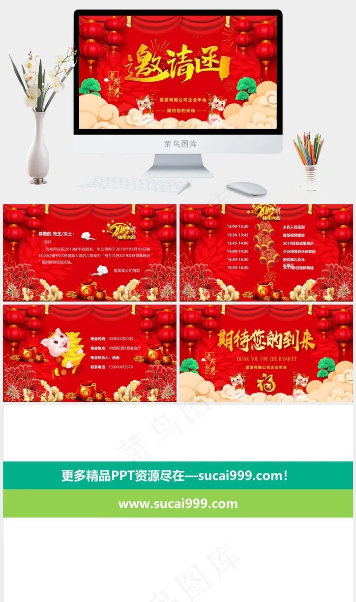 年会
企业年会
红色中国风营销卡通风PPT模板