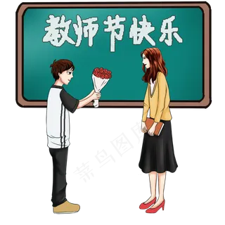 教师节孩童教师节师恩难忘老师师