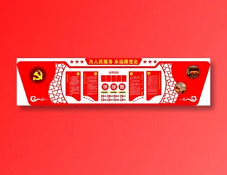 党员|活动室|党建|廉政|廉洁|文化墙