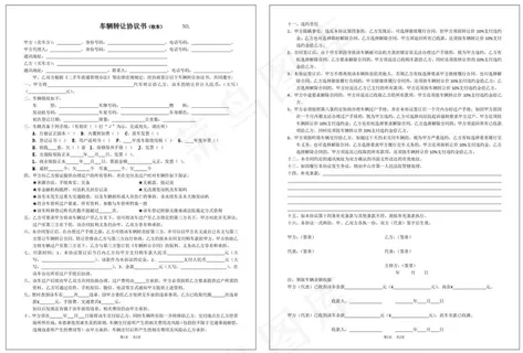 车辆转让协议书