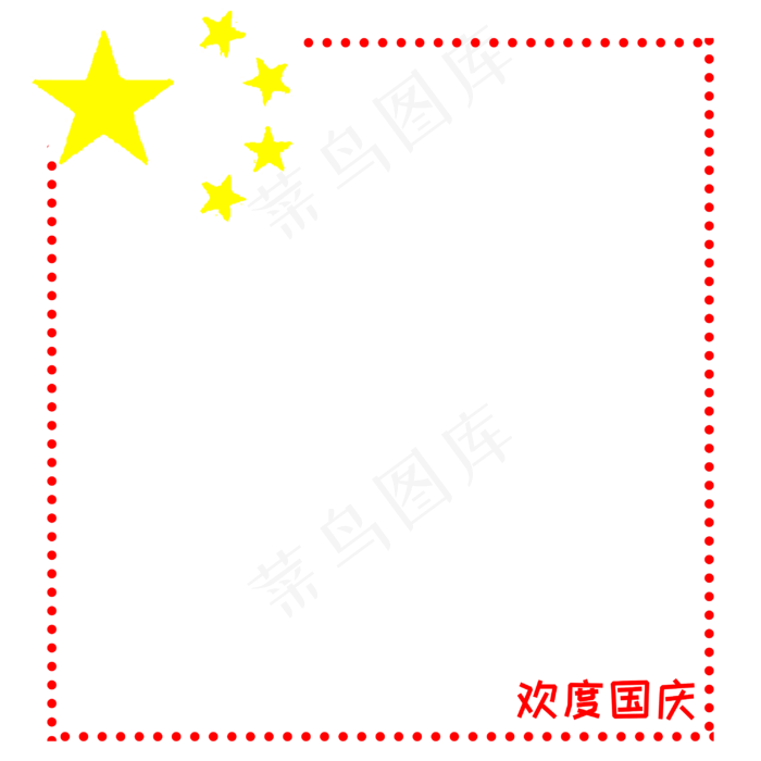 标题:国庆节简约五星边框(3000X3000(DPI:72))psd模版下载