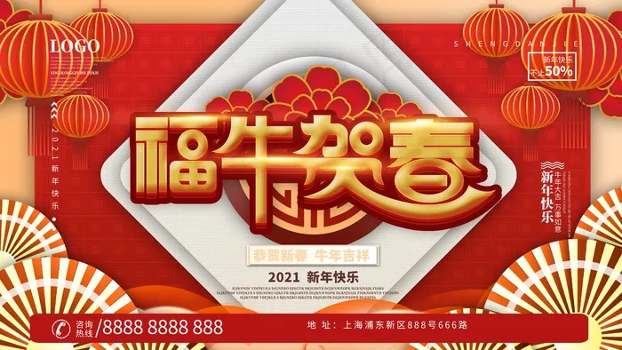 春节牛年大吉展板psd模版下载