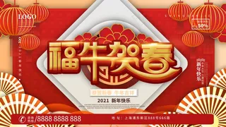 春节牛年大吉展板