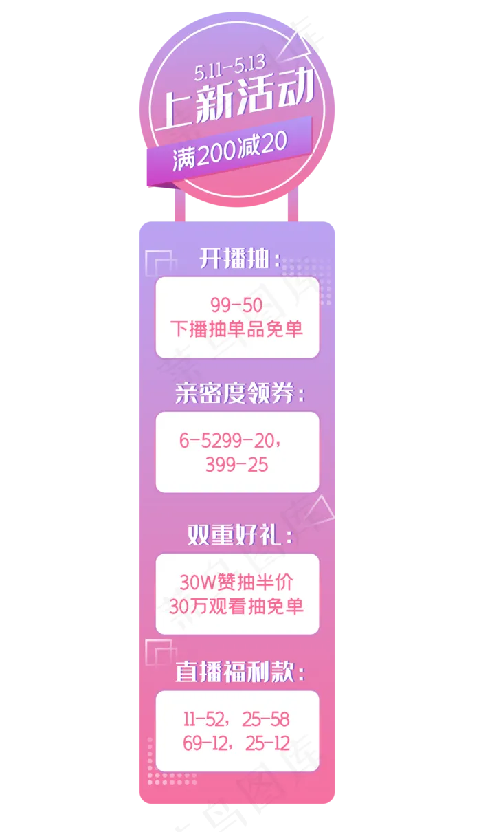 直播间渐变悬浮挂件(2000X3457(DPI:300))psd模版下载