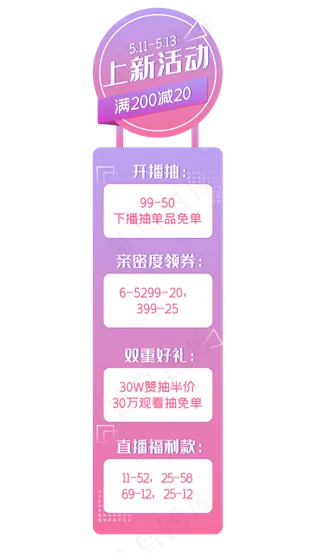 直播间渐变悬浮挂件