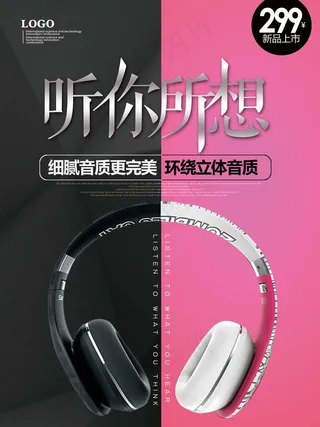 电器海报 电器 电器促销图片