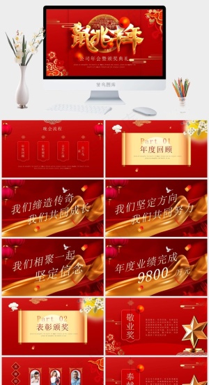 典礼
红色营销中国风豪华PPT模板预览图