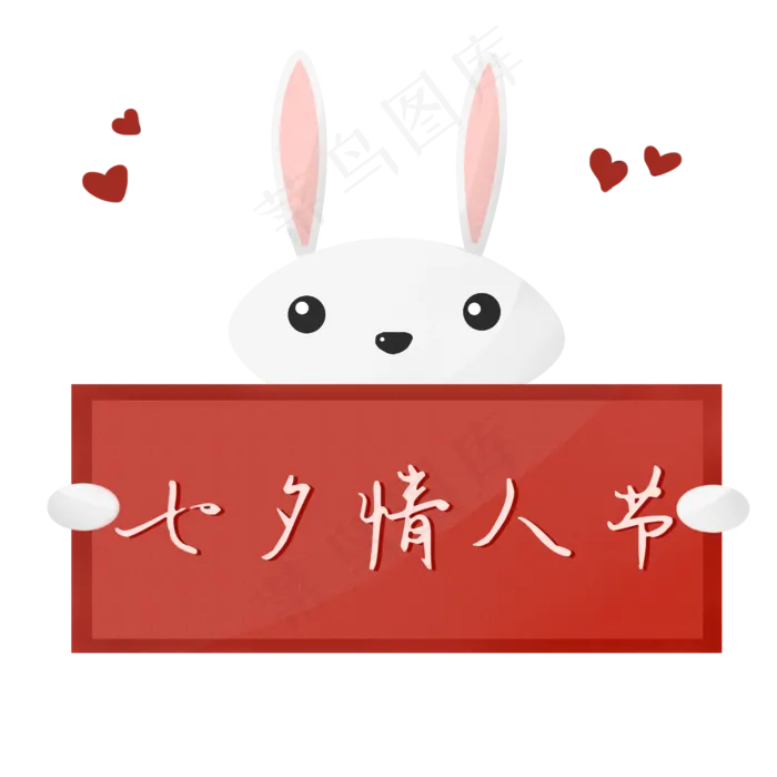 兔子七夕节快乐(2480X2480(DPI:299))psd模版下载