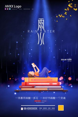 蓝色大气雨水海报