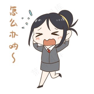 老师怎么办表情包