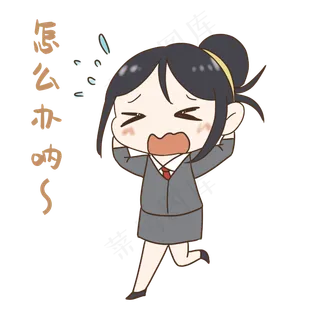 老师怎么办表情包