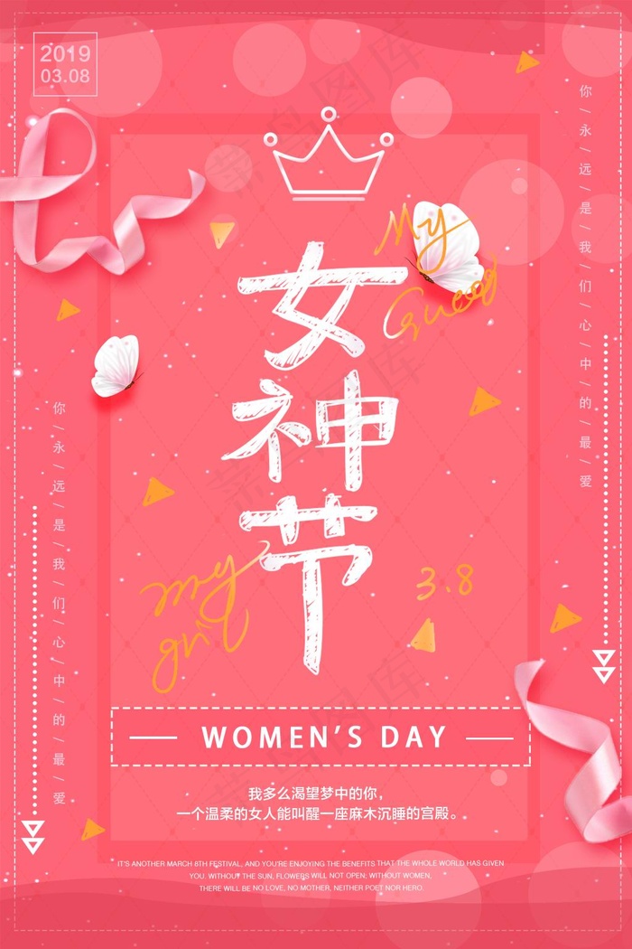 三八妇女节宣传海报psd模版下载