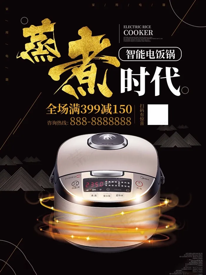 电器海报 电器促销 电器宣传单图片psd模版下载