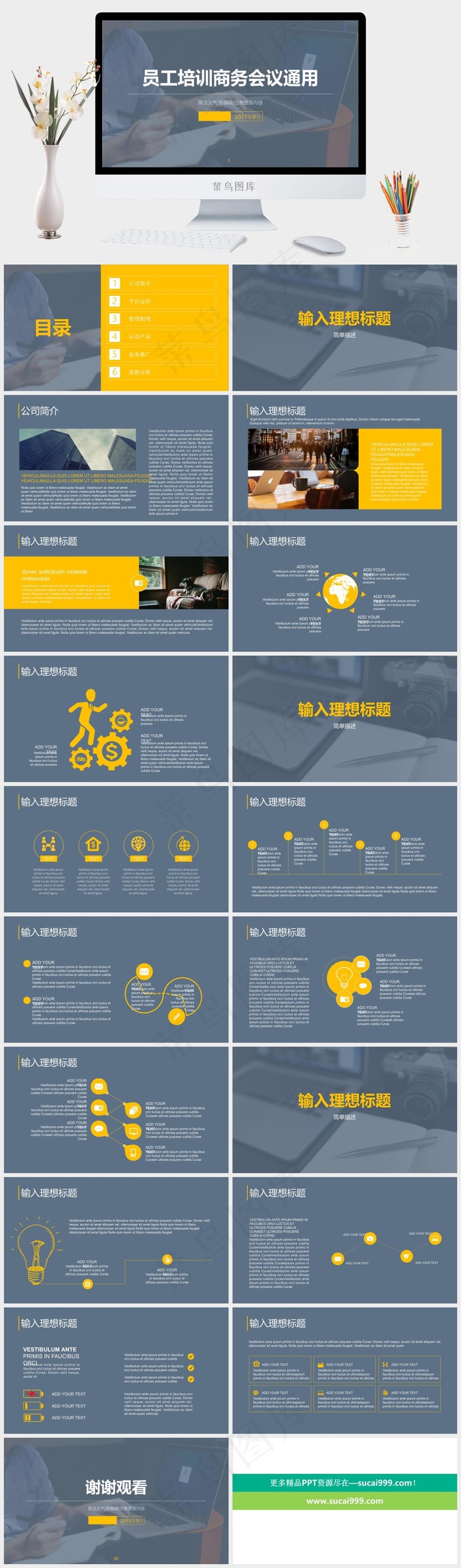 通用公司简介蓝色营销PPT模板