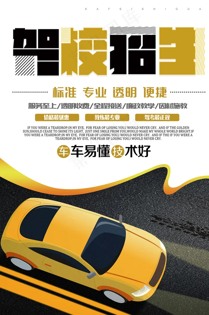 创意字体驾校招生海报psd模版下载