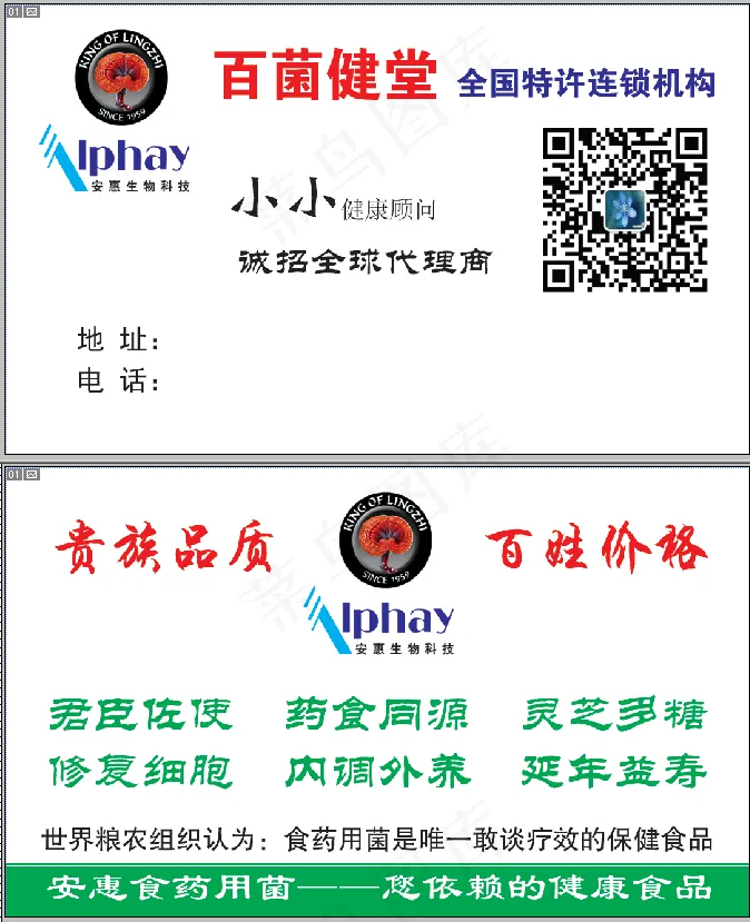 安惠生物名片psd模版下载
