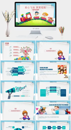 实用儿童教育卡通风讲课PPT模板预览图