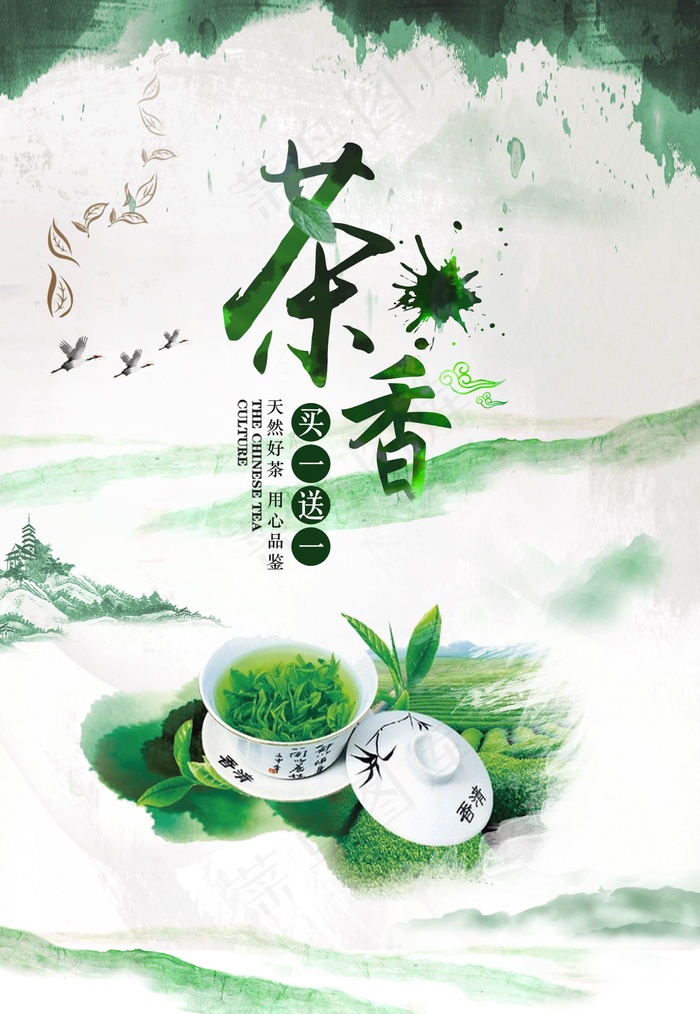 新茶上市宣传海报psd模版下载