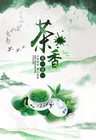 新茶上市宣传海报