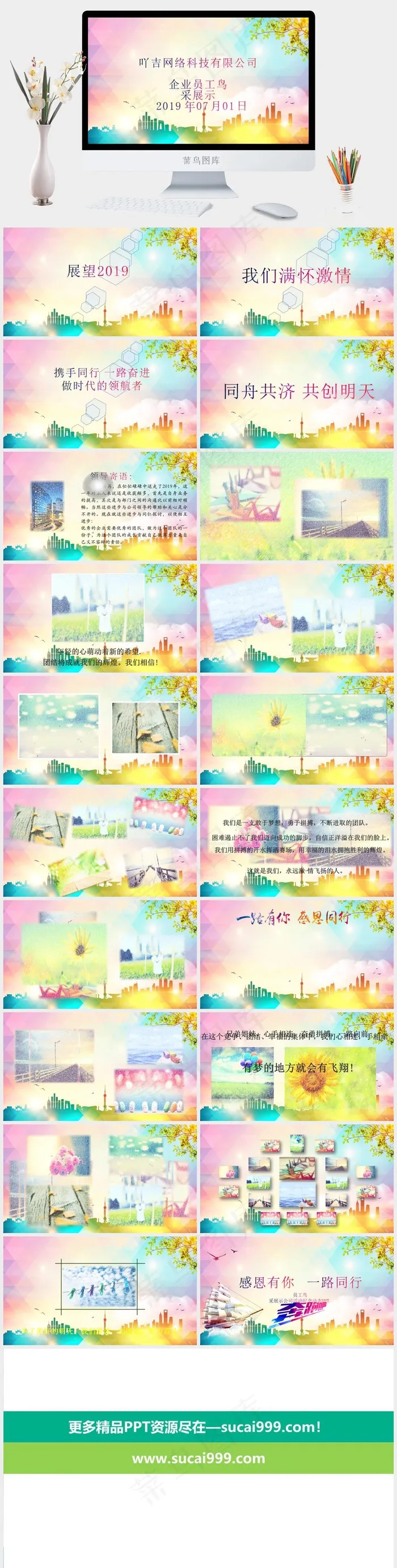 公司
橘色橙色多彩PPT模板