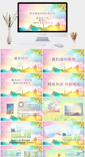 公司
橘色橙色多彩PPT模板
